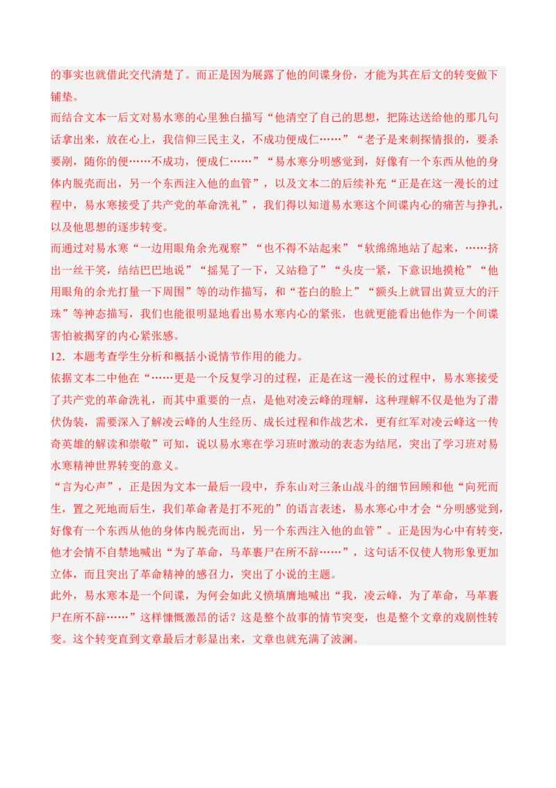 第8.3课《党费》-2022-2023学年高二语文课后培优分级练（统编版选择性必修中册）（解析版）_E015高中全科试卷_语文试题_选修中_4.新版高中语文试卷选择性必修中册_2.同步练习