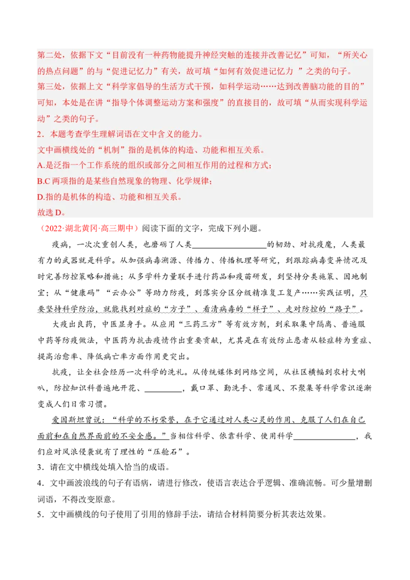 第8.3课《党费》-2022-2023学年高二语文课后培优分级练（统编版选择性必修中册）（解析版）_E015高中全科试卷_语文试题_选修中_4.新版高中语文试卷选择性必修中册_2.同步练习
