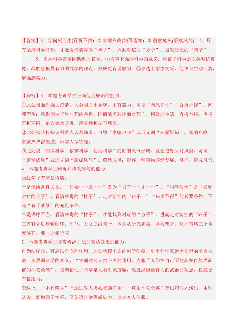 第8.3课《党费》-2022-2023学年高二语文课后培优分级练（统编版选择性必修中册）（解析版）_E015高中全科试卷_语文试题_选修中_4.新版高中语文试卷选择性必修中册_2.同步练习