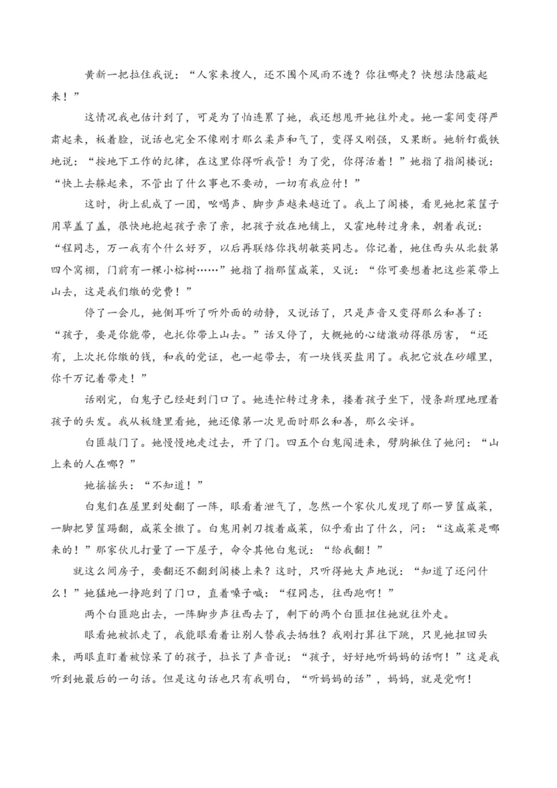 第8.3课《党费》-2022-2023学年高二语文课后培优分级练（统编版选择性必修中册）（解析版）_E015高中全科试卷_语文试题_选修中_4.新版高中语文试卷选择性必修中册_2.同步练习