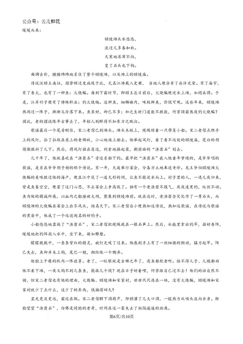 福建省厦门市2023-2024学年高一下学期7月期末考试语文试题（原卷版）_2024-2025高一（7-7月题库）_2024年8月试卷_0806福建省厦门市2023-2024学年高一下学期期末质量检测