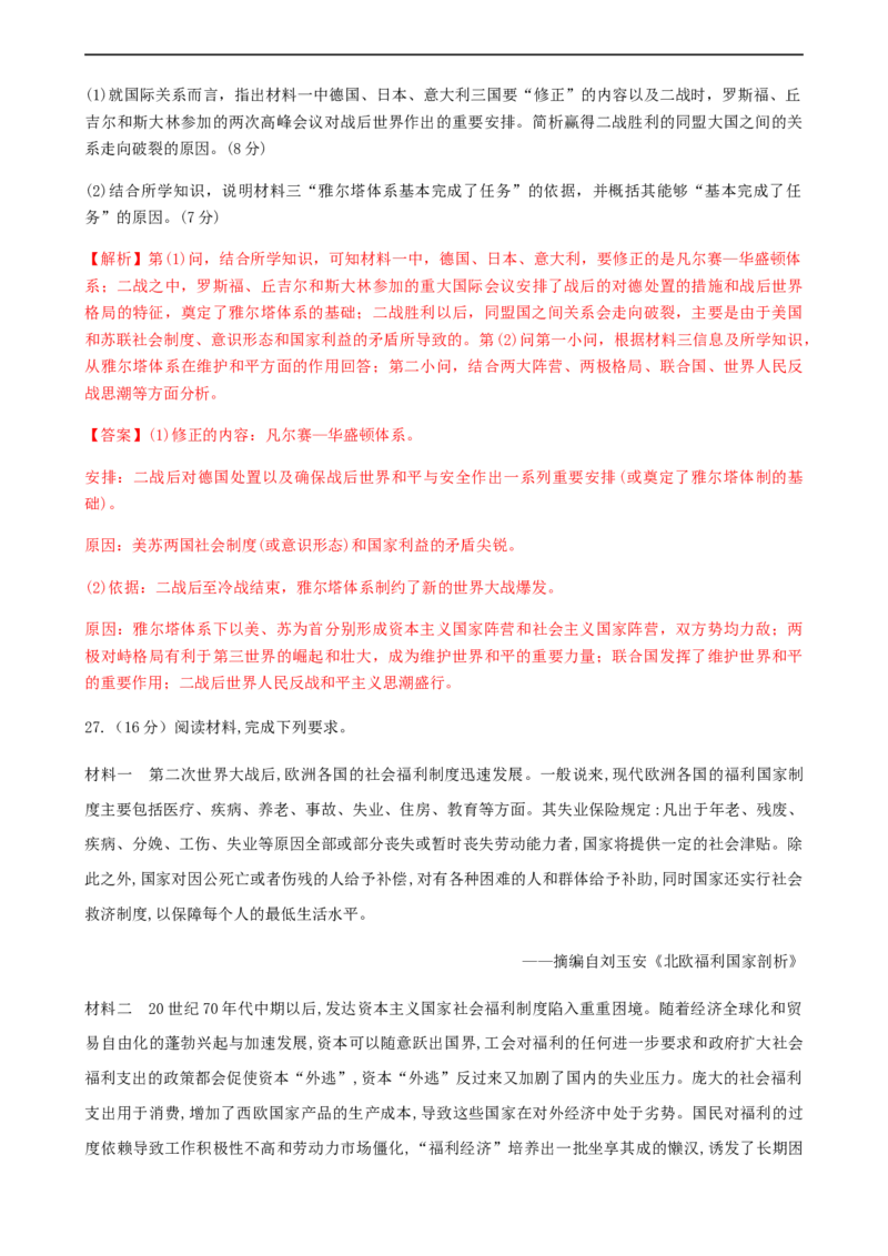 阶段检测卷（三）世界现代史综合卷（解析版）_E015高中全科试卷_历史试题_必修下_5.阶段测试_阶段检测卷（三）世界现代史综合