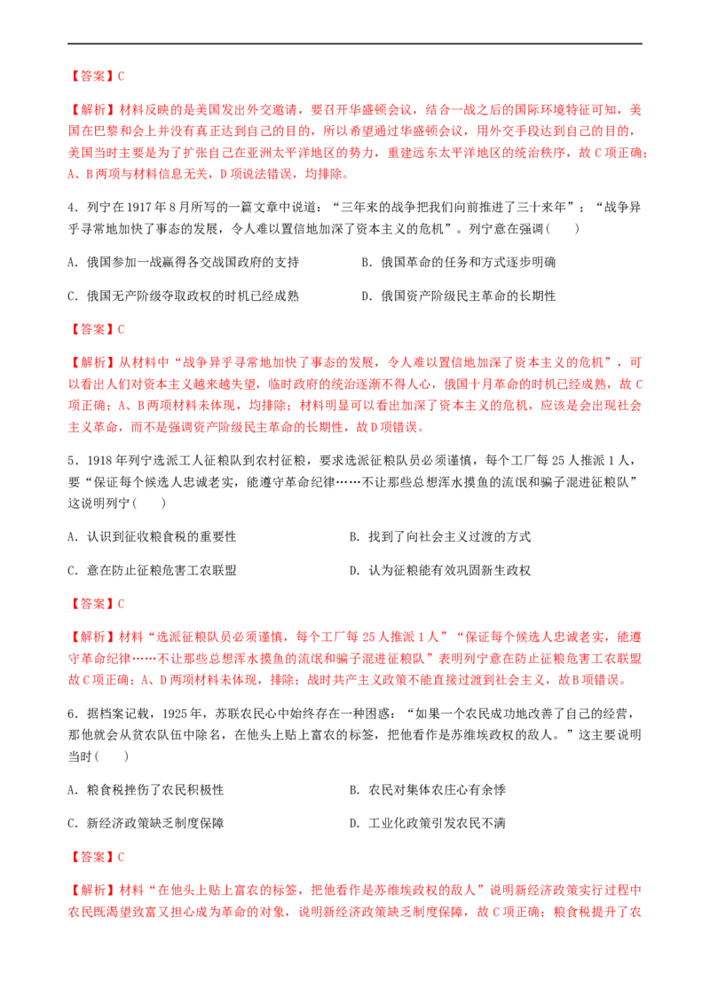阶段检测卷（三）世界现代史综合卷（解析版）_E015高中全科试卷_历史试题_必修下_5.阶段测试_阶段检测卷（三）世界现代史综合