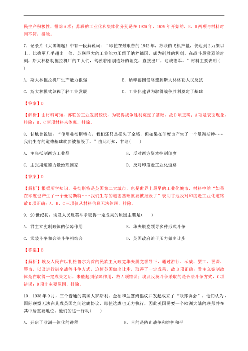 阶段检测卷（三）世界现代史综合卷（解析版）_E015高中全科试卷_历史试题_必修下_5.阶段测试_阶段检测卷（三）世界现代史综合