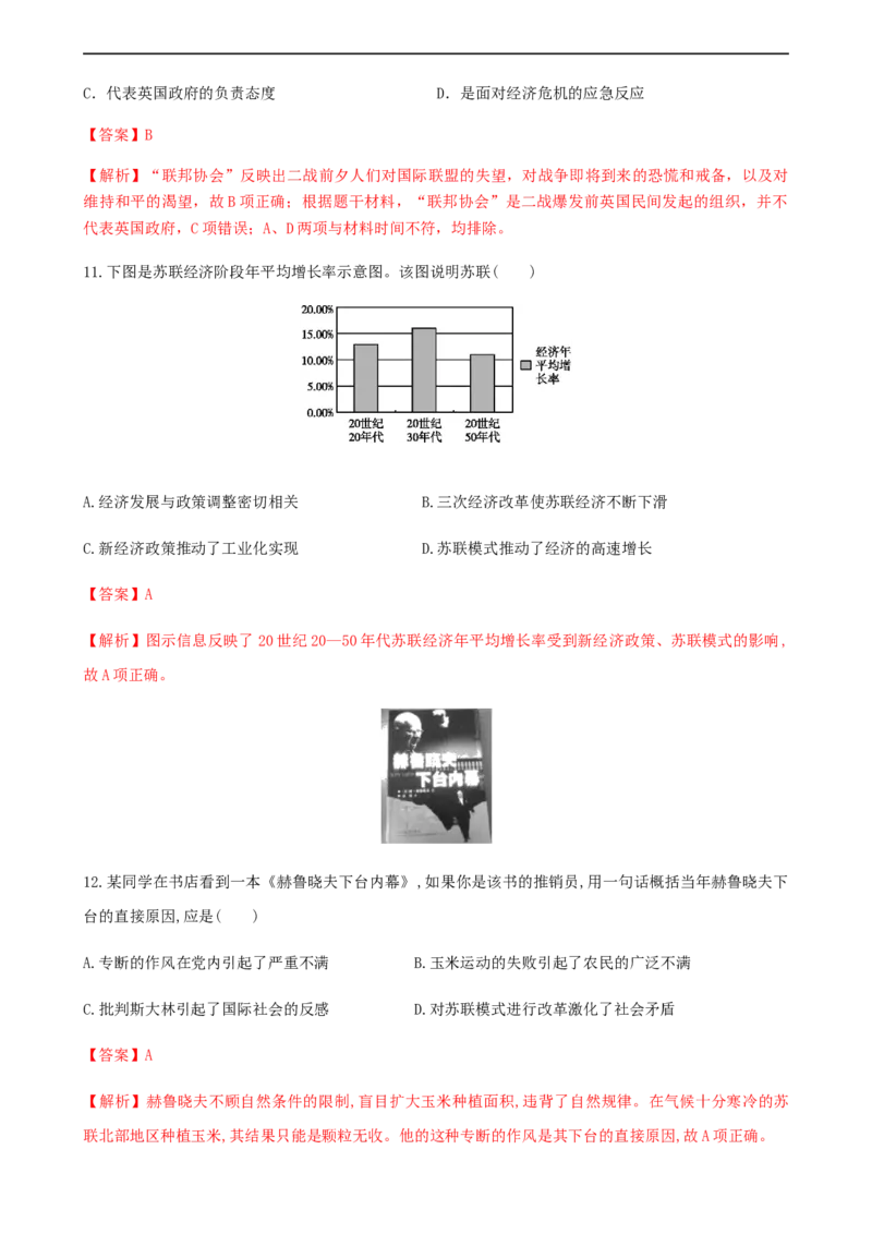 阶段检测卷（三）世界现代史综合卷（解析版）_E015高中全科试卷_历史试题_必修下_5.阶段测试_阶段检测卷（三）世界现代史综合