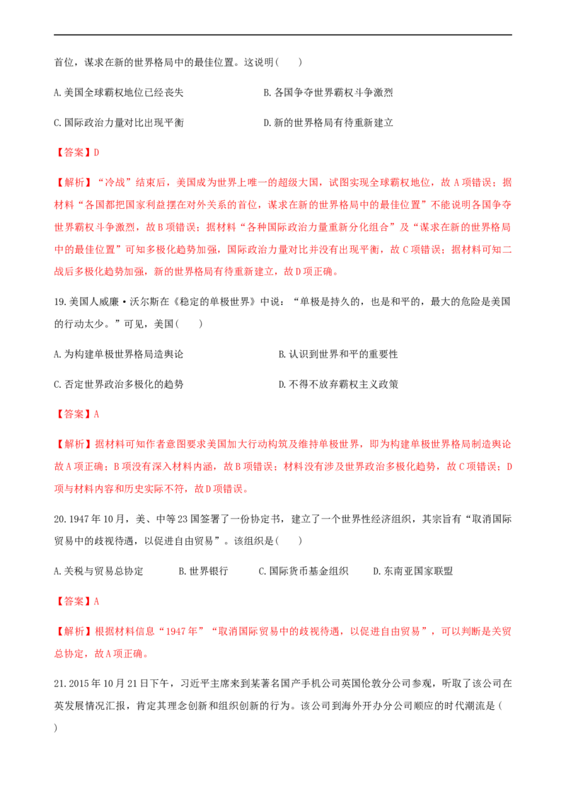 阶段检测卷（三）世界现代史综合卷（解析版）_E015高中全科试卷_历史试题_必修下_5.阶段测试_阶段检测卷（三）世界现代史综合