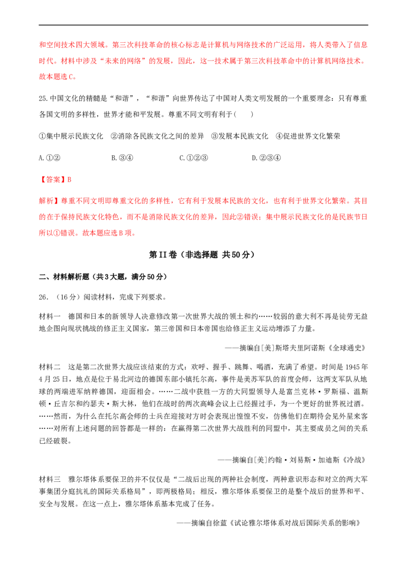 阶段检测卷（三）世界现代史综合卷（解析版）_E015高中全科试卷_历史试题_必修下_5.阶段测试_阶段检测卷（三）世界现代史综合