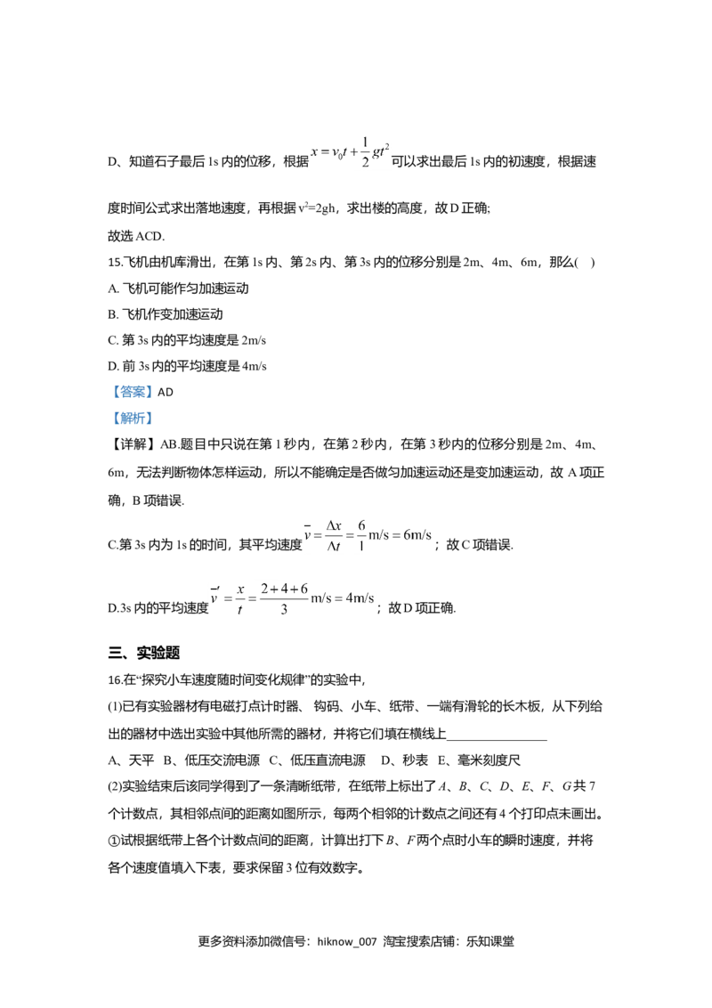 高一上学期期中考试检测物理试题Word版含解析01_E015高中全科试卷_物理试题_必修1_3.期中试卷