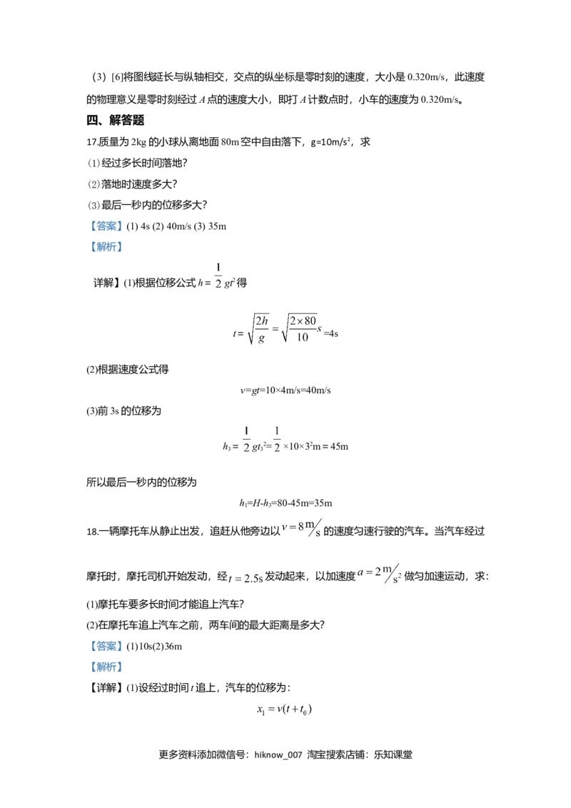 高一上学期期中考试检测物理试题Word版含解析01_E015高中全科试卷_物理试题_必修1_3.期中试卷