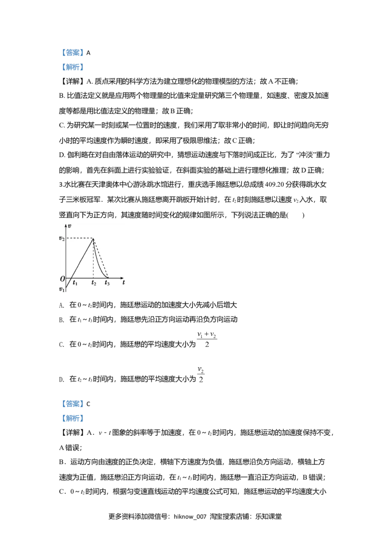 高一上学期期中考试检测物理试题Word版含解析01_E015高中全科试卷_物理试题_必修1_3.期中试卷