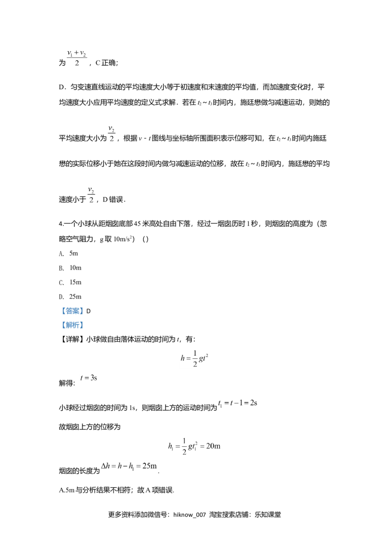 高一上学期期中考试检测物理试题Word版含解析01_E015高中全科试卷_物理试题_必修1_3.期中试卷