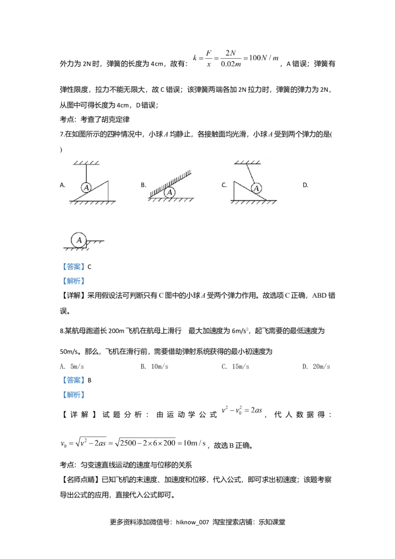 高一上学期期中考试检测物理试题Word版含解析01_E015高中全科试卷_物理试题_必修1_3.期中试卷
