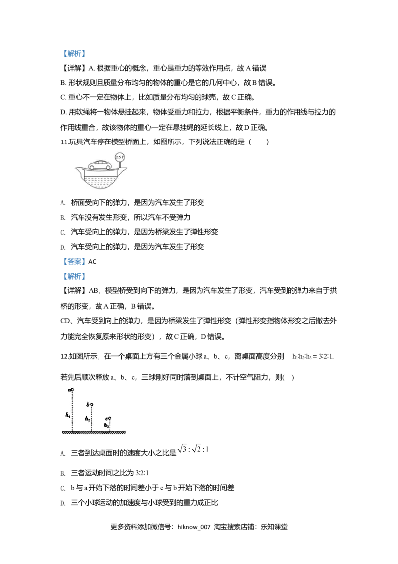 高一上学期期中考试检测物理试题Word版含解析01_E015高中全科试卷_物理试题_必修1_3.期中试卷