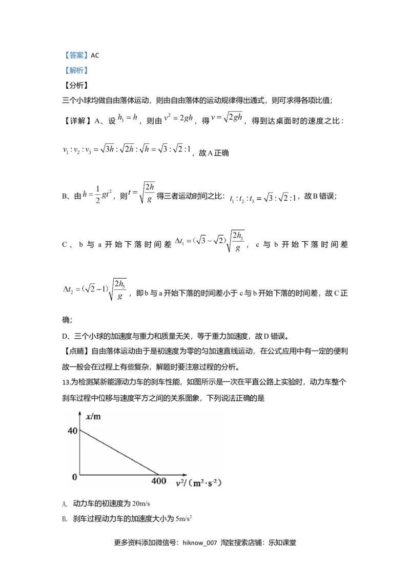 高一上学期期中考试检测物理试题Word版含解析01_E015高中全科试卷_物理试题_必修1_3.期中试卷