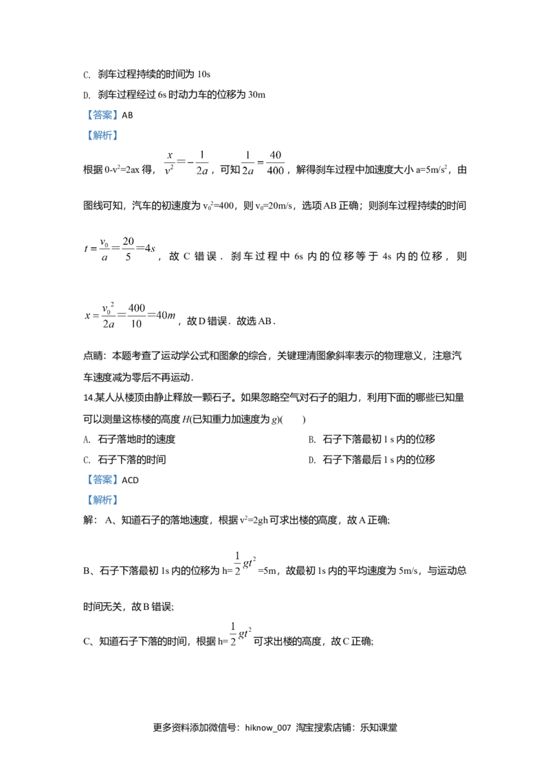高一上学期期中考试检测物理试题Word版含解析01_E015高中全科试卷_物理试题_必修1_3.期中试卷