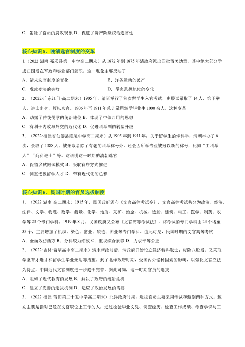 第二单元官员的选拔与管理（A卷&middot;知识通关练）（原卷版）_E015高中全科试卷_历史试题_选修1_1.单元测试_单元测试AB卷2023年