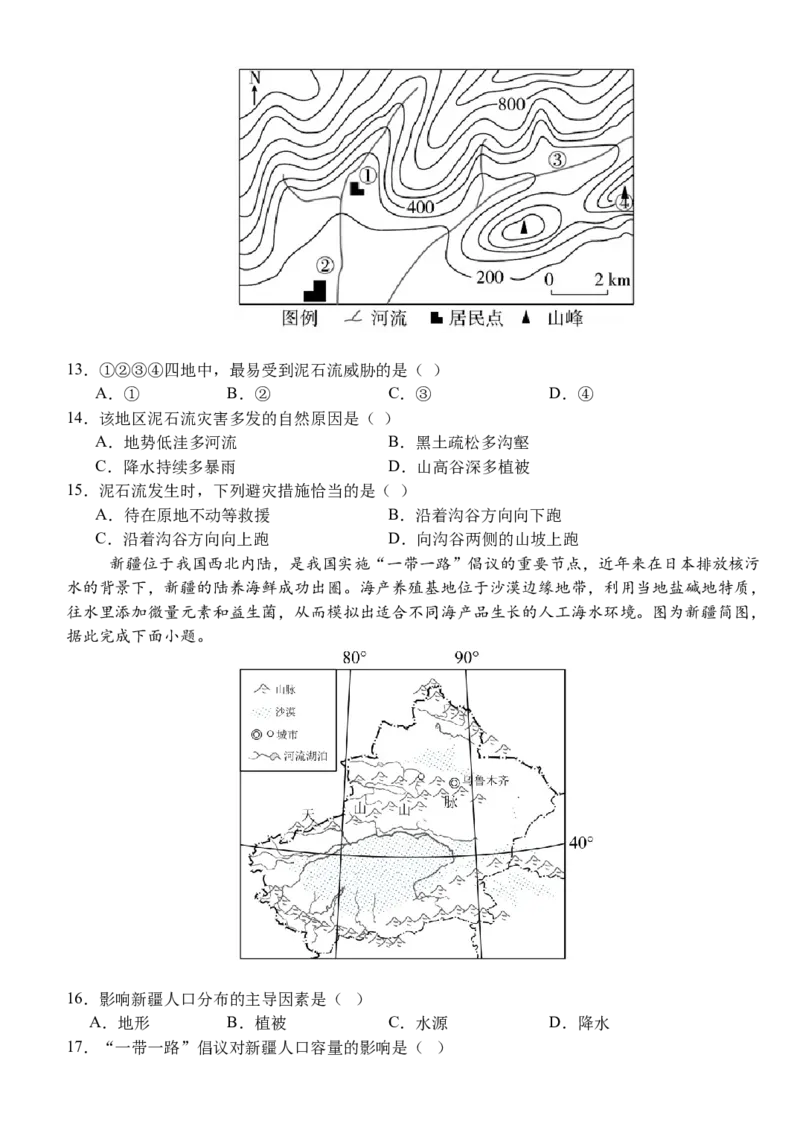湖北省荆州市沙市中学2024-2025学年高一下学期5月月考地理试卷（含答案）_2024-2025高一（7-7月题库）_2025年05月试卷_0530湖北省荆州市沙市中学2024-2025学年高一下学期5月月考