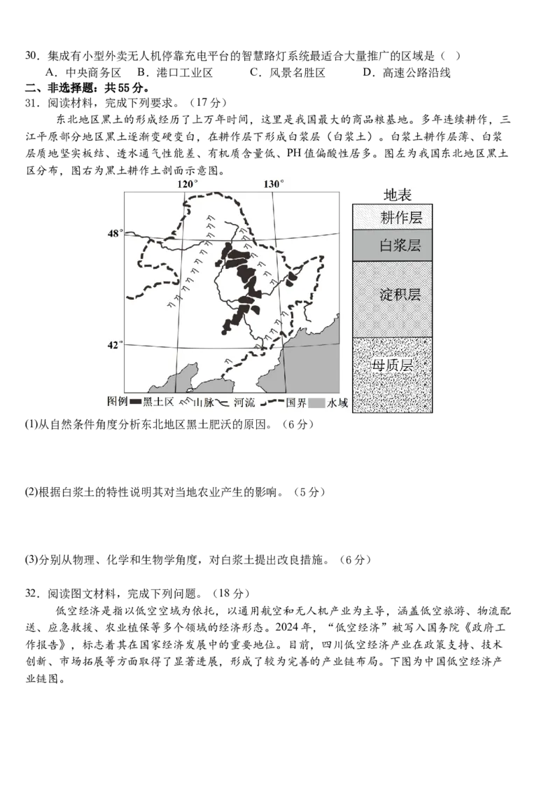 湖北省荆州市沙市中学2024-2025学年高一下学期5月月考地理试卷（含答案）_2024-2025高一（7-7月题库）_2025年05月试卷_0530湖北省荆州市沙市中学2024-2025学年高一下学期5月月考