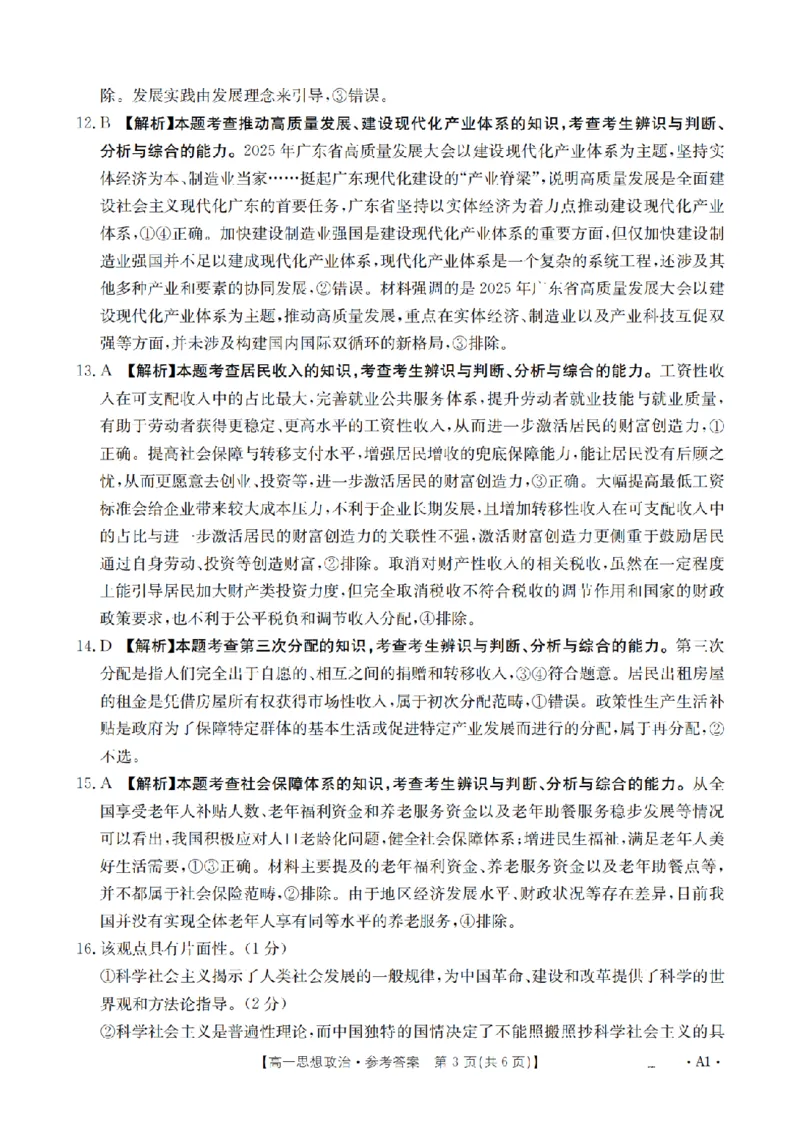 河南省2025-2026年度高一年级上学期第三次月考试卷（26-179A）政治答案_2024-2025高一（7-7月题库）_2026年1月高一