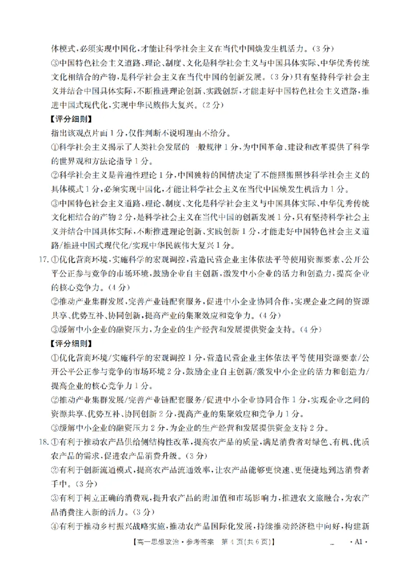 河南省2025-2026年度高一年级上学期第三次月考试卷（26-179A）政治答案_2024-2025高一（7-7月题库）_2026年1月高一