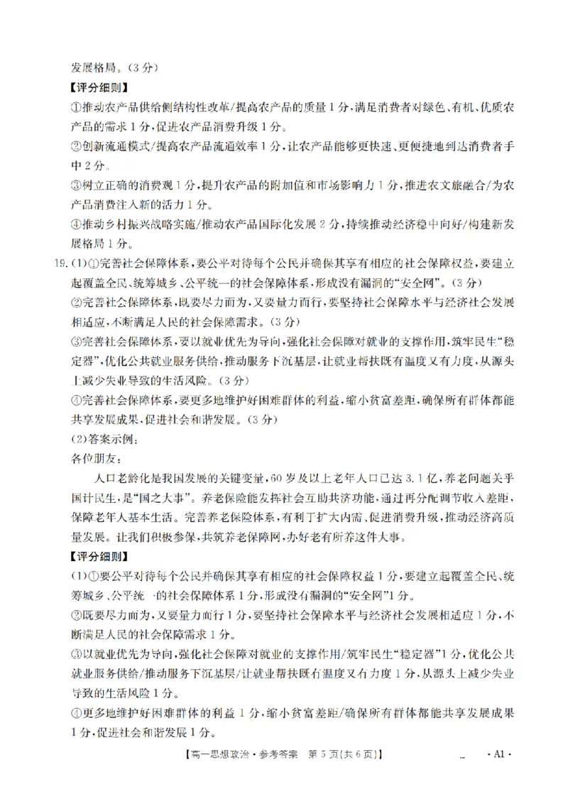 河南省2025-2026年度高一年级上学期第三次月考试卷（26-179A）政治答案_2024-2025高一（7-7月题库）_2026年1月高一
