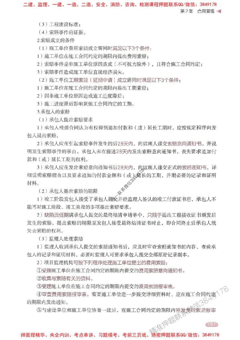 25年监理案例-学天一本通（精讲讲义）推荐_监理工程师_2025监理工程师_2025年监理工程师SVIP_2025年监理土建案例SVIP_01-精华文档✿电子教材✿历年真题