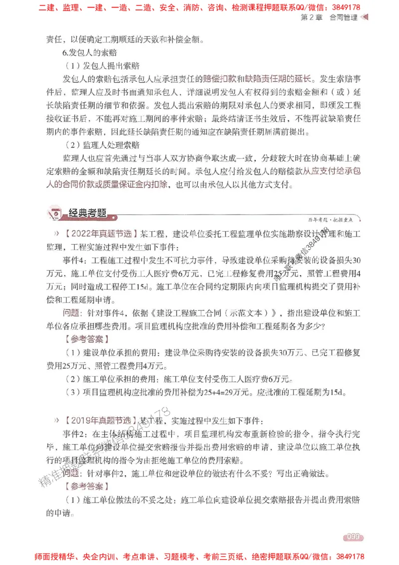 25年监理案例-学天一本通（精讲讲义）推荐_监理工程师_2025监理工程师_2025年监理工程师SVIP_2025年监理土建案例SVIP_01-精华文档✿电子教材✿历年真题