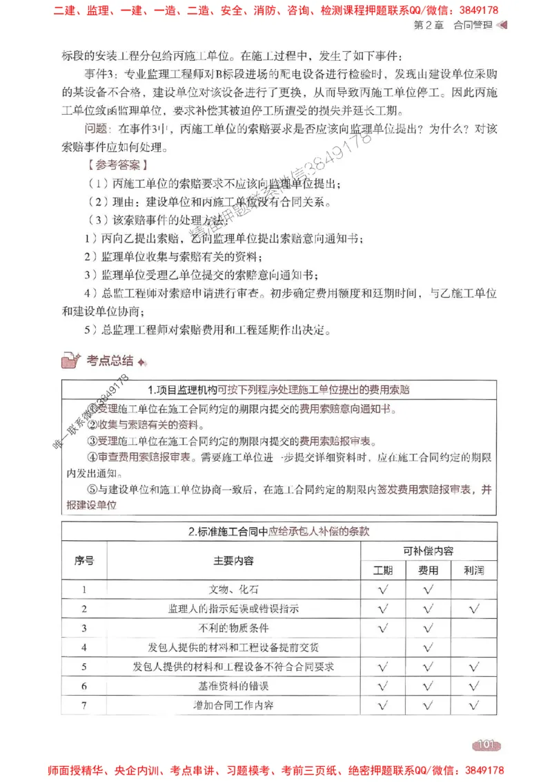 25年监理案例-学天一本通（精讲讲义）推荐_监理工程师_2025监理工程师_2025年监理工程师SVIP_2025年监理土建案例SVIP_01-精华文档✿电子教材✿历年真题