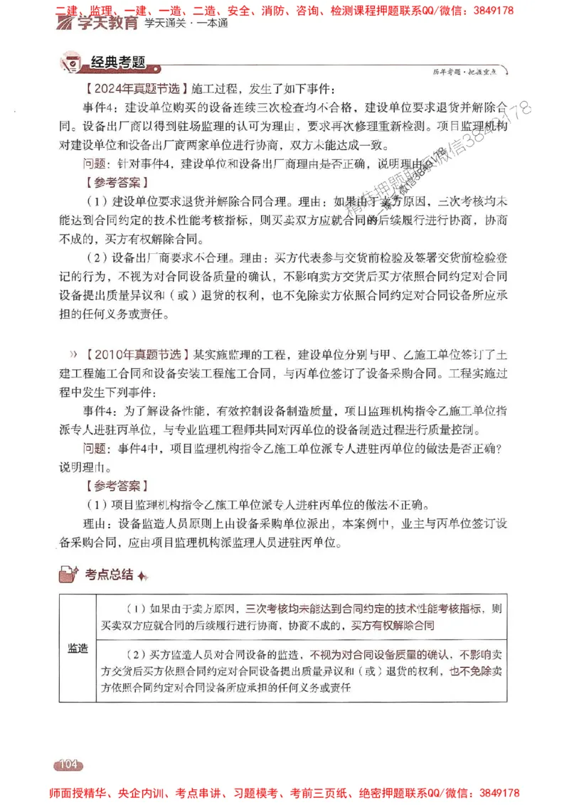 25年监理案例-学天一本通（精讲讲义）推荐_监理工程师_2025监理工程师_2025年监理工程师SVIP_2025年监理土建案例SVIP_01-精华文档✿电子教材✿历年真题