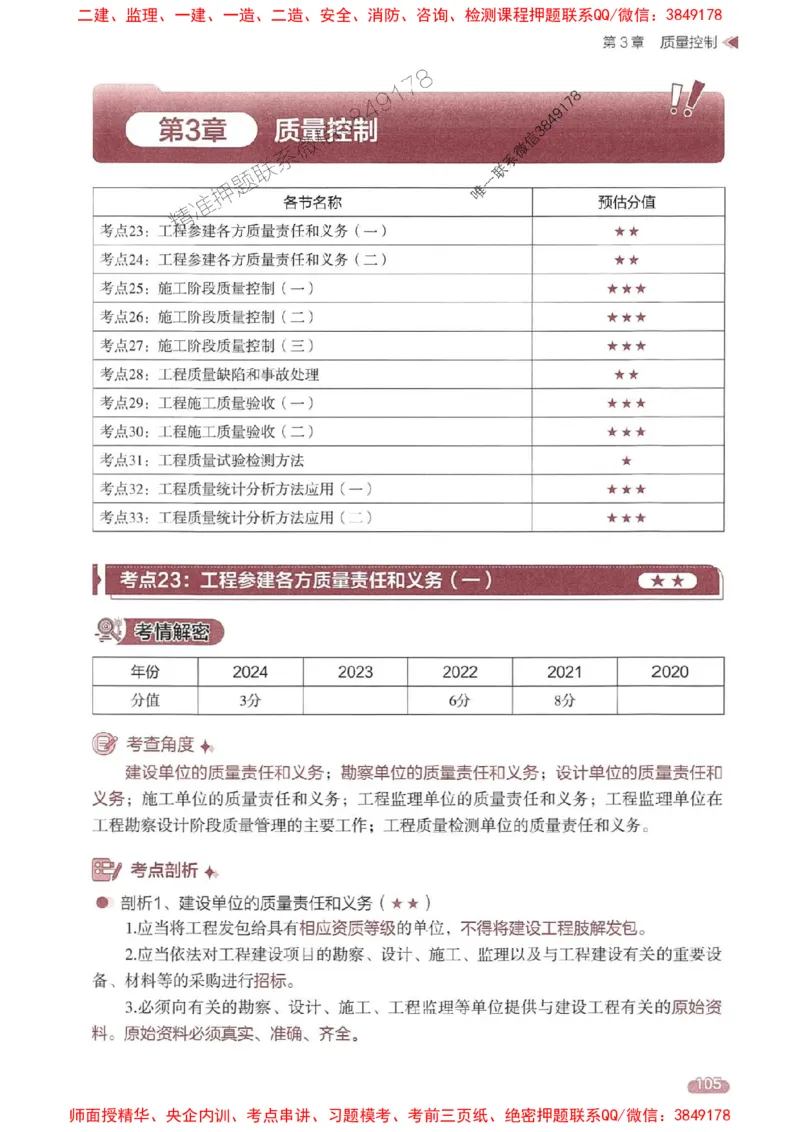 25年监理案例-学天一本通（精讲讲义）推荐_监理工程师_2025监理工程师_2025年监理工程师SVIP_2025年监理土建案例SVIP_01-精华文档✿电子教材✿历年真题