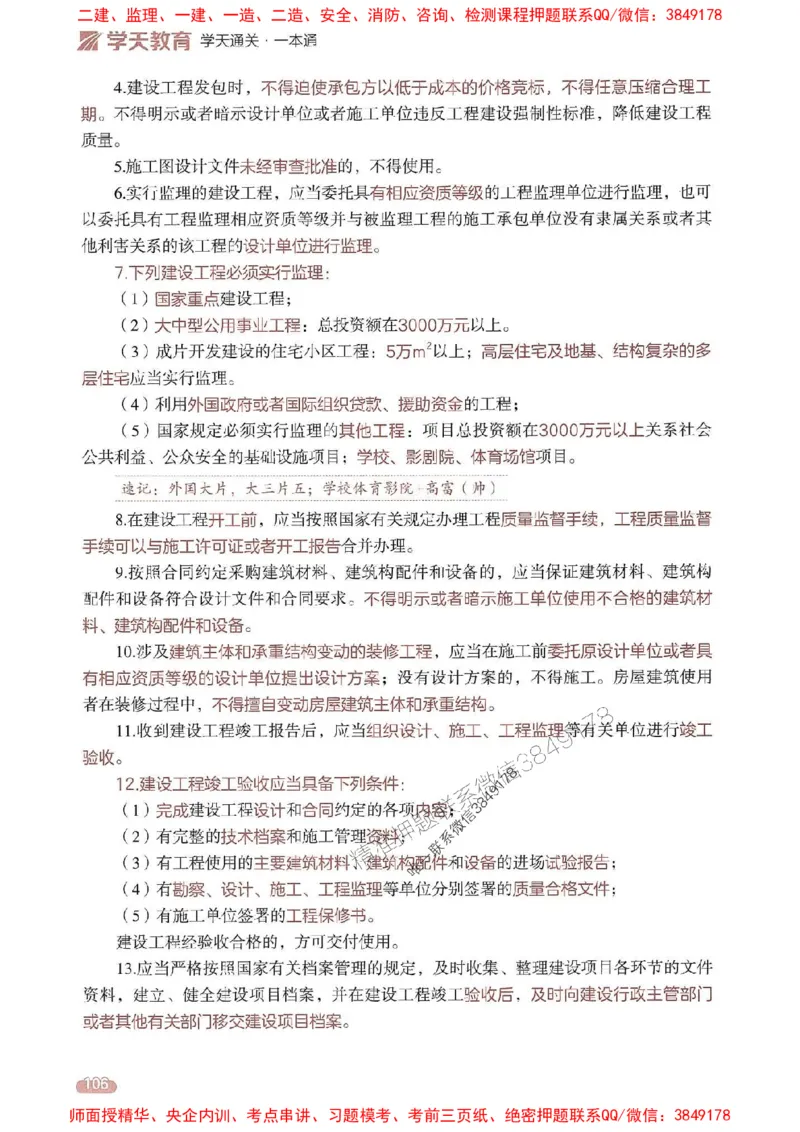 25年监理案例-学天一本通（精讲讲义）推荐_监理工程师_2025监理工程师_2025年监理工程师SVIP_2025年监理土建案例SVIP_01-精华文档✿电子教材✿历年真题