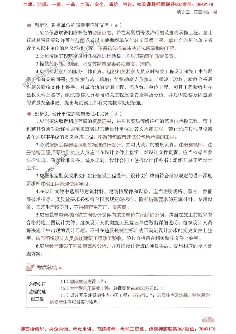 25年监理案例-学天一本通（精讲讲义）推荐_监理工程师_2025监理工程师_2025年监理工程师SVIP_2025年监理土建案例SVIP_01-精华文档✿电子教材✿历年真题