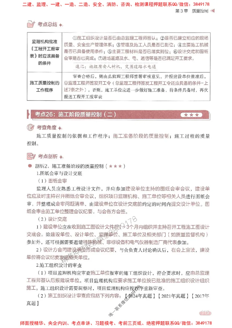25年监理案例-学天一本通（精讲讲义）推荐_监理工程师_2025监理工程师_2025年监理工程师SVIP_2025年监理土建案例SVIP_01-精华文档✿电子教材✿历年真题