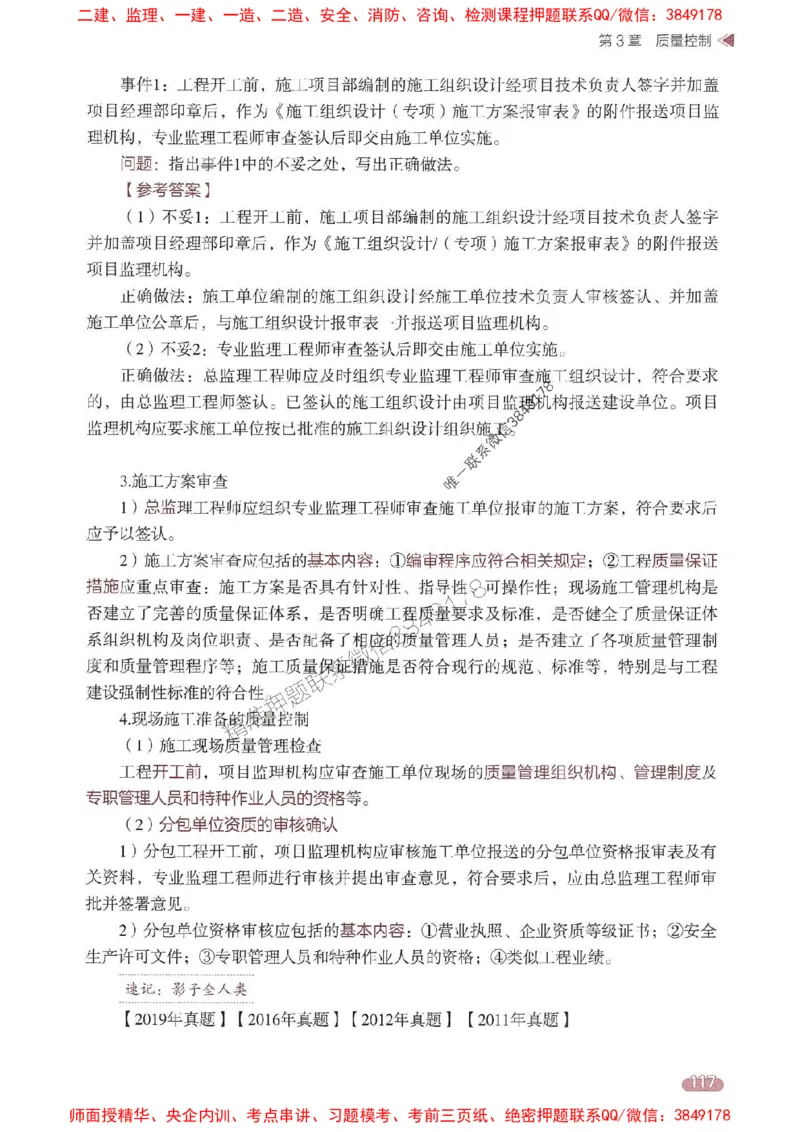 25年监理案例-学天一本通（精讲讲义）推荐_监理工程师_2025监理工程师_2025年监理工程师SVIP_2025年监理土建案例SVIP_01-精华文档✿电子教材✿历年真题