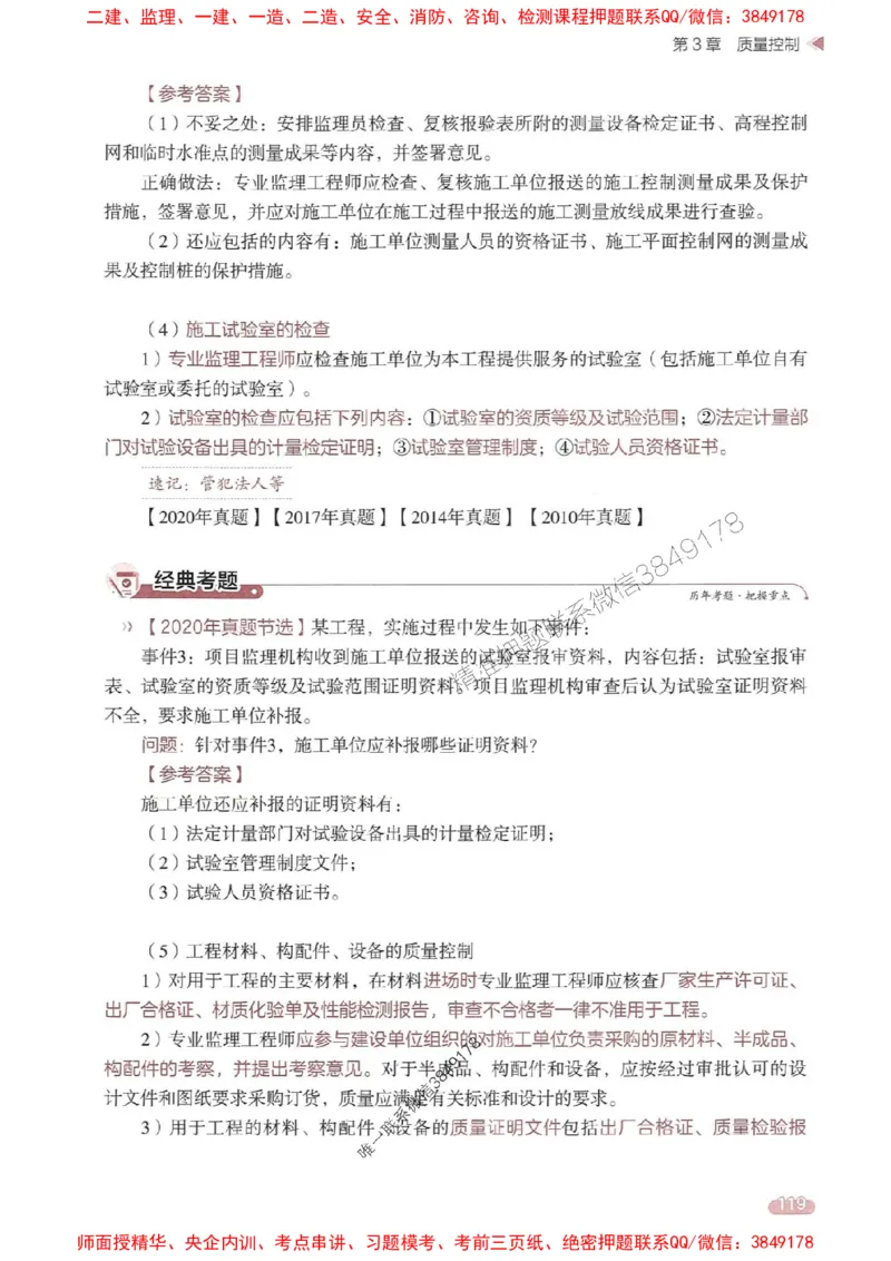 25年监理案例-学天一本通（精讲讲义）推荐_监理工程师_2025监理工程师_2025年监理工程师SVIP_2025年监理土建案例SVIP_01-精华文档✿电子教材✿历年真题