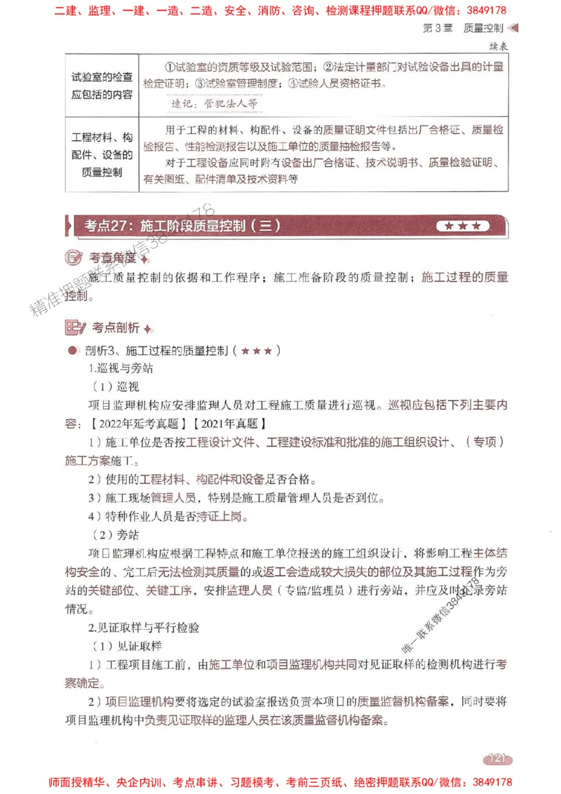 25年监理案例-学天一本通（精讲讲义）推荐_监理工程师_2025监理工程师_2025年监理工程师SVIP_2025年监理土建案例SVIP_01-精华文档✿电子教材✿历年真题
