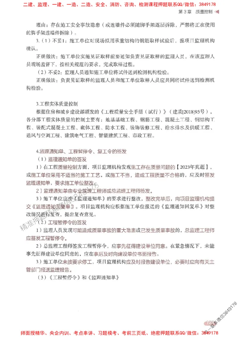 25年监理案例-学天一本通（精讲讲义）推荐_监理工程师_2025监理工程师_2025年监理工程师SVIP_2025年监理土建案例SVIP_01-精华文档✿电子教材✿历年真题