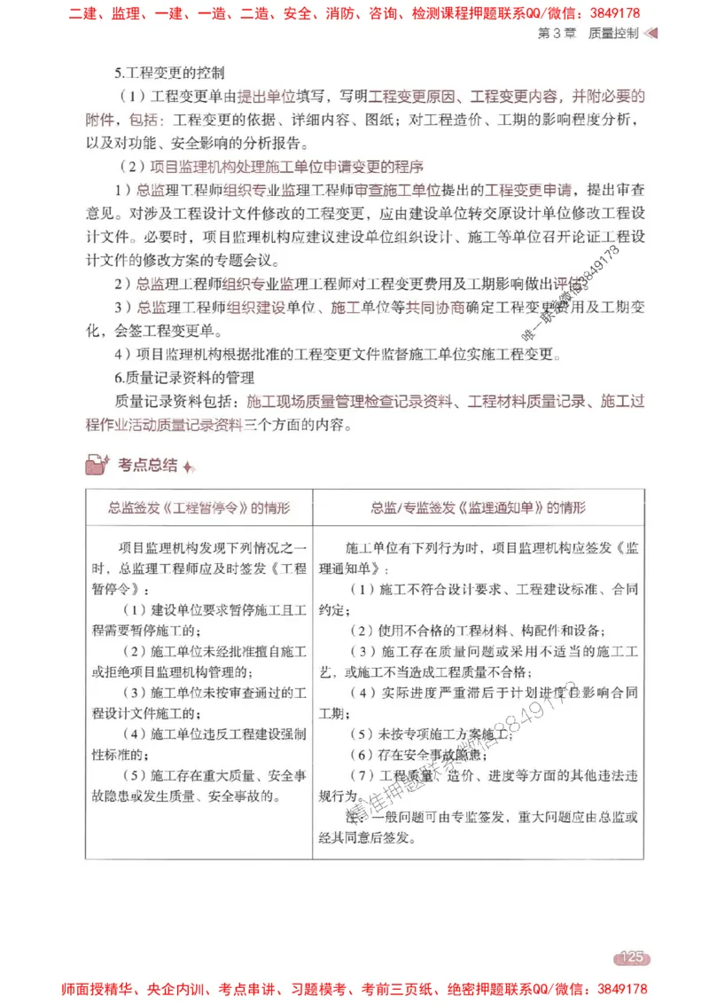 25年监理案例-学天一本通（精讲讲义）推荐_监理工程师_2025监理工程师_2025年监理工程师SVIP_2025年监理土建案例SVIP_01-精华文档✿电子教材✿历年真题