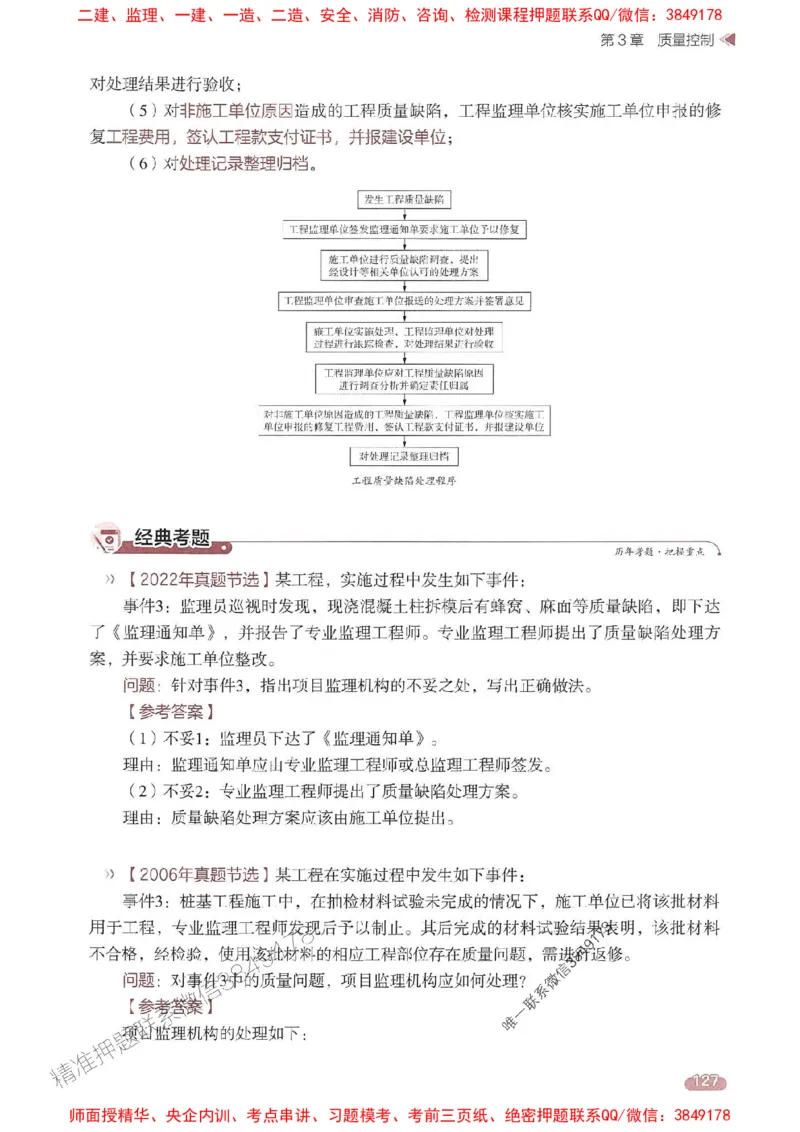 25年监理案例-学天一本通（精讲讲义）推荐_监理工程师_2025监理工程师_2025年监理工程师SVIP_2025年监理土建案例SVIP_01-精华文档✿电子教材✿历年真题