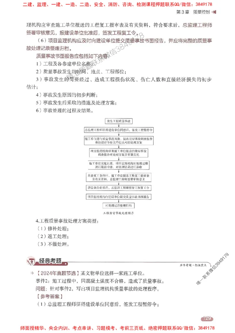 25年监理案例-学天一本通（精讲讲义）推荐_监理工程师_2025监理工程师_2025年监理工程师SVIP_2025年监理土建案例SVIP_01-精华文档✿电子教材✿历年真题
