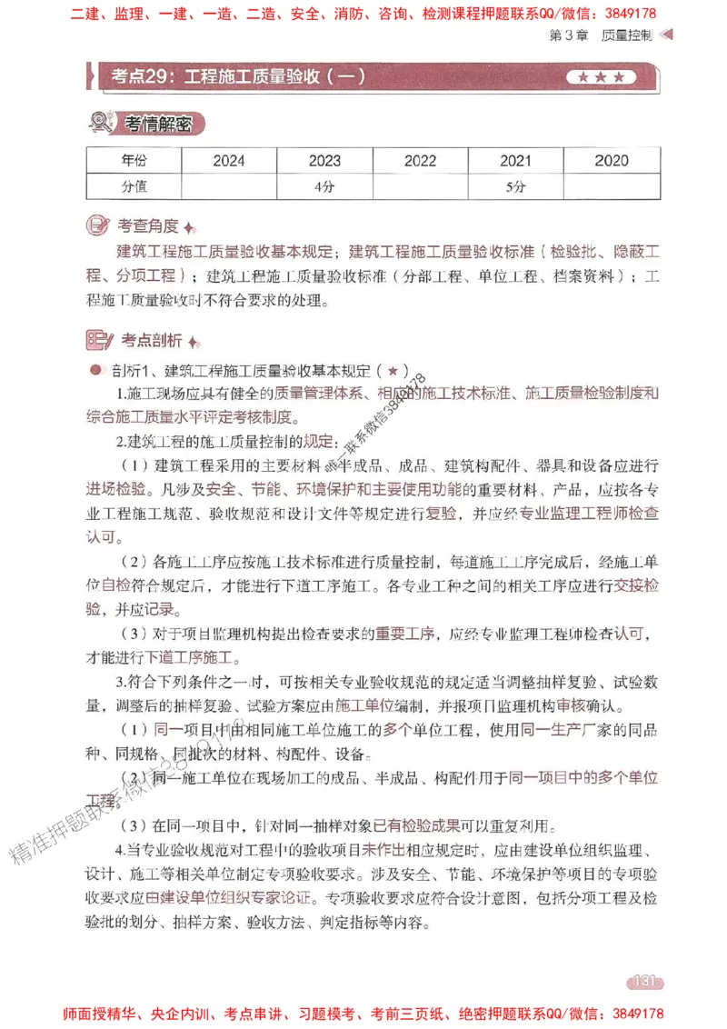 25年监理案例-学天一本通（精讲讲义）推荐_监理工程师_2025监理工程师_2025年监理工程师SVIP_2025年监理土建案例SVIP_01-精华文档✿电子教材✿历年真题