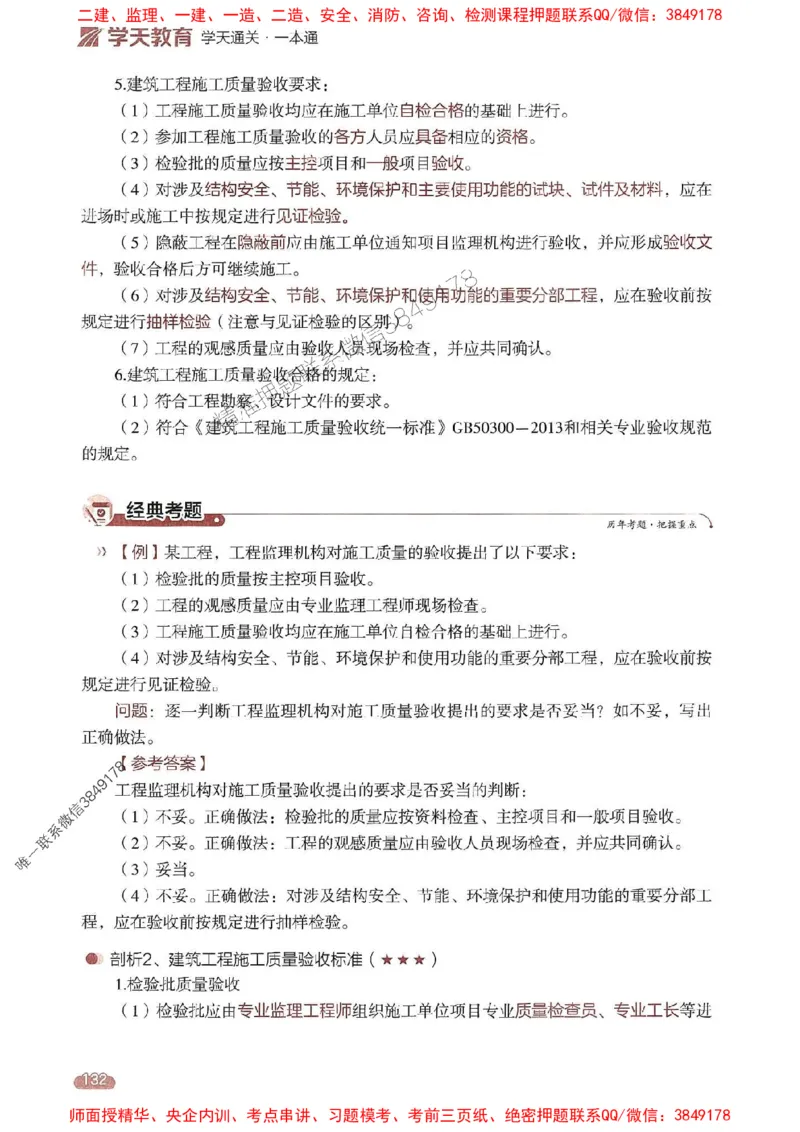 25年监理案例-学天一本通（精讲讲义）推荐_监理工程师_2025监理工程师_2025年监理工程师SVIP_2025年监理土建案例SVIP_01-精华文档✿电子教材✿历年真题