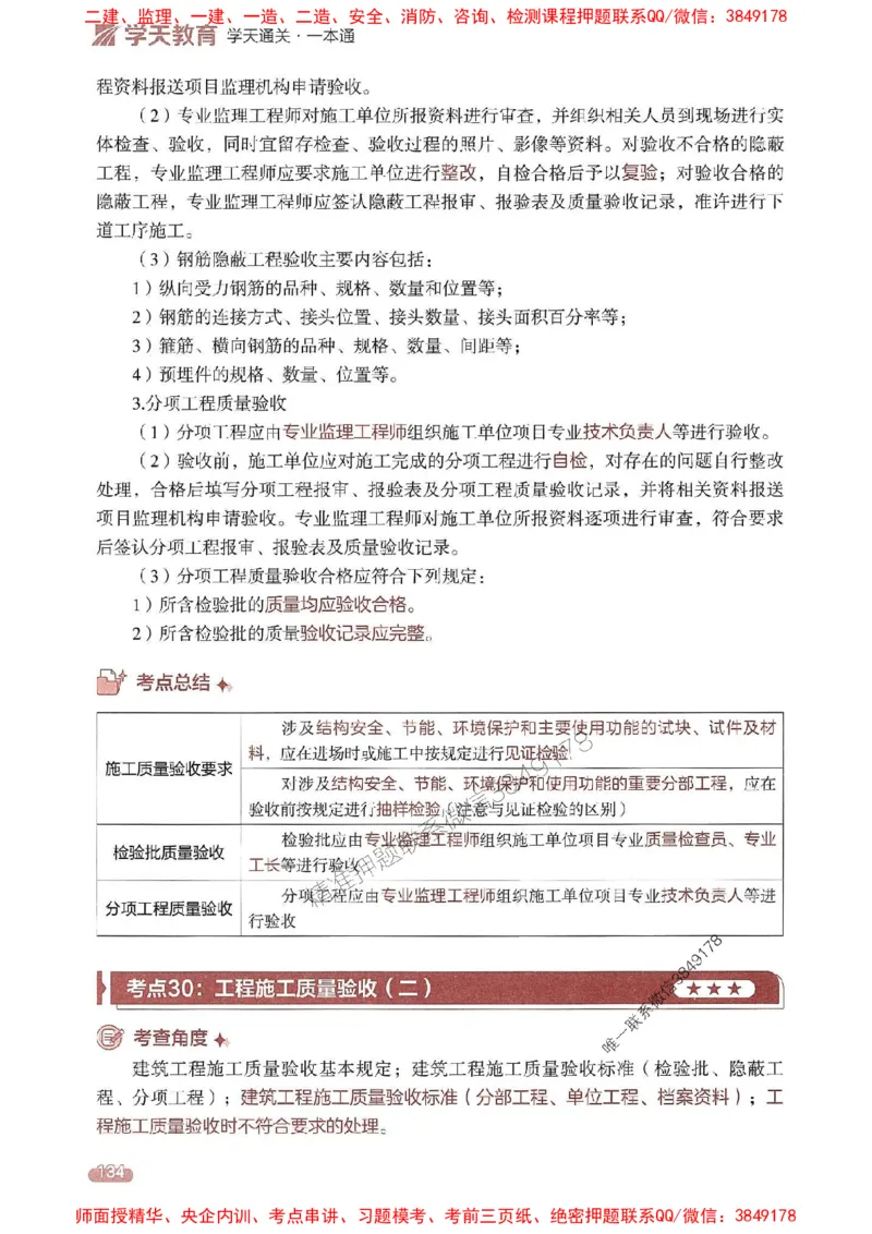 25年监理案例-学天一本通（精讲讲义）推荐_监理工程师_2025监理工程师_2025年监理工程师SVIP_2025年监理土建案例SVIP_01-精华文档✿电子教材✿历年真题