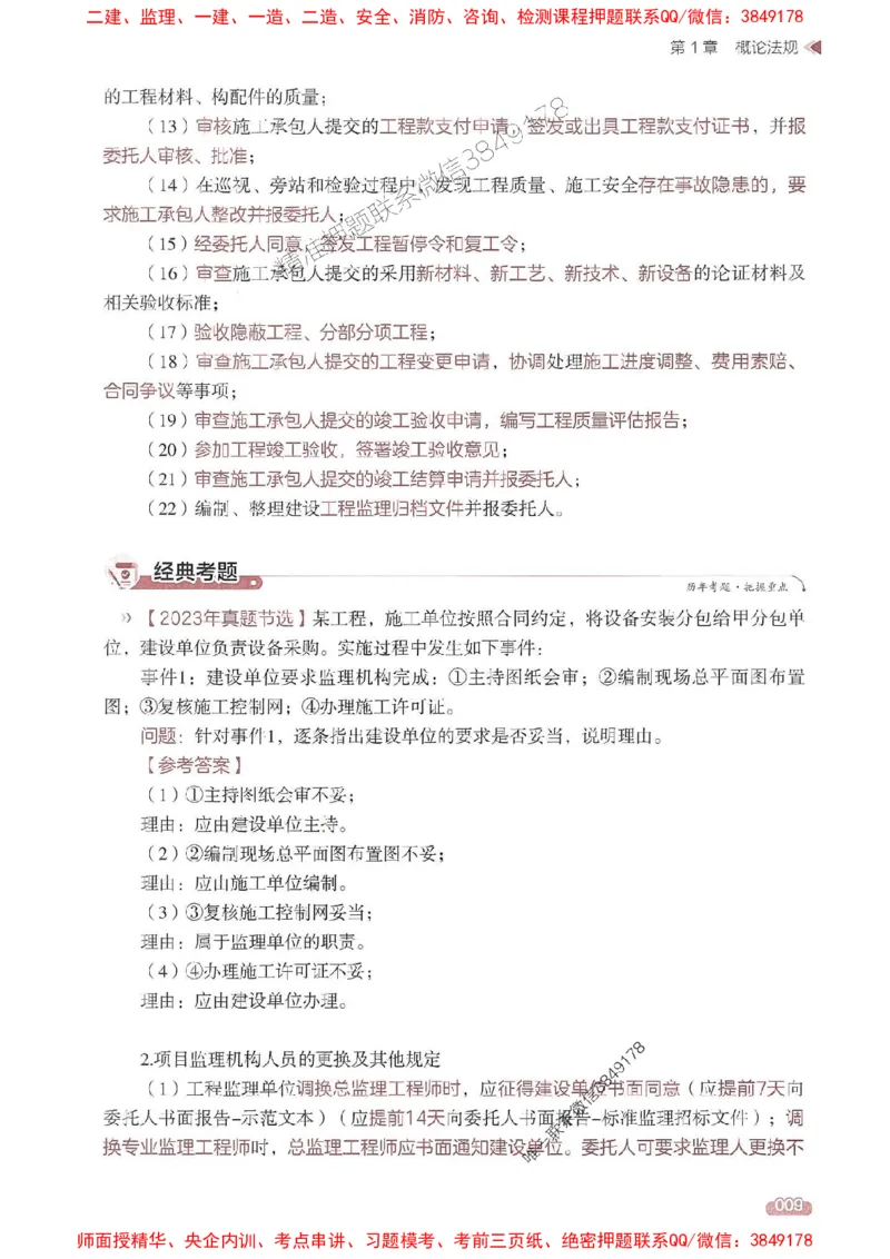 25年监理案例-学天一本通（精讲讲义）推荐_监理工程师_2025监理工程师_2025年监理工程师SVIP_2025年监理土建案例SVIP_01-精华文档✿电子教材✿历年真题