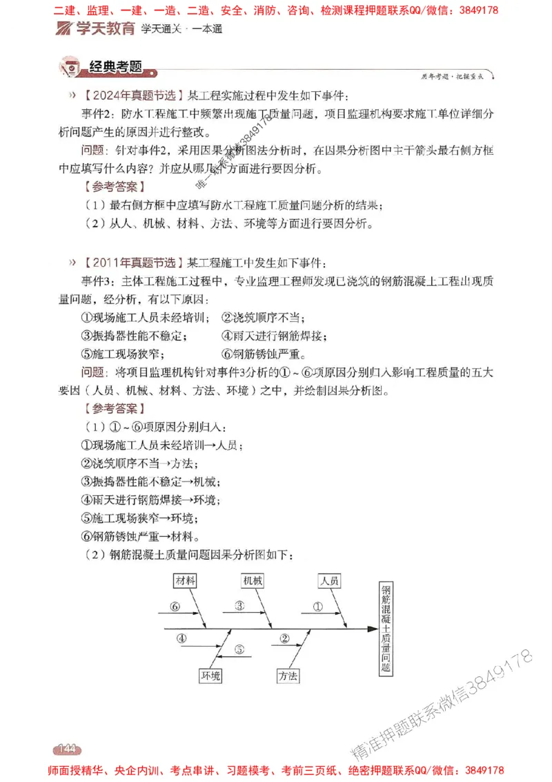 25年监理案例-学天一本通（精讲讲义）推荐_监理工程师_2025监理工程师_2025年监理工程师SVIP_2025年监理土建案例SVIP_01-精华文档✿电子教材✿历年真题