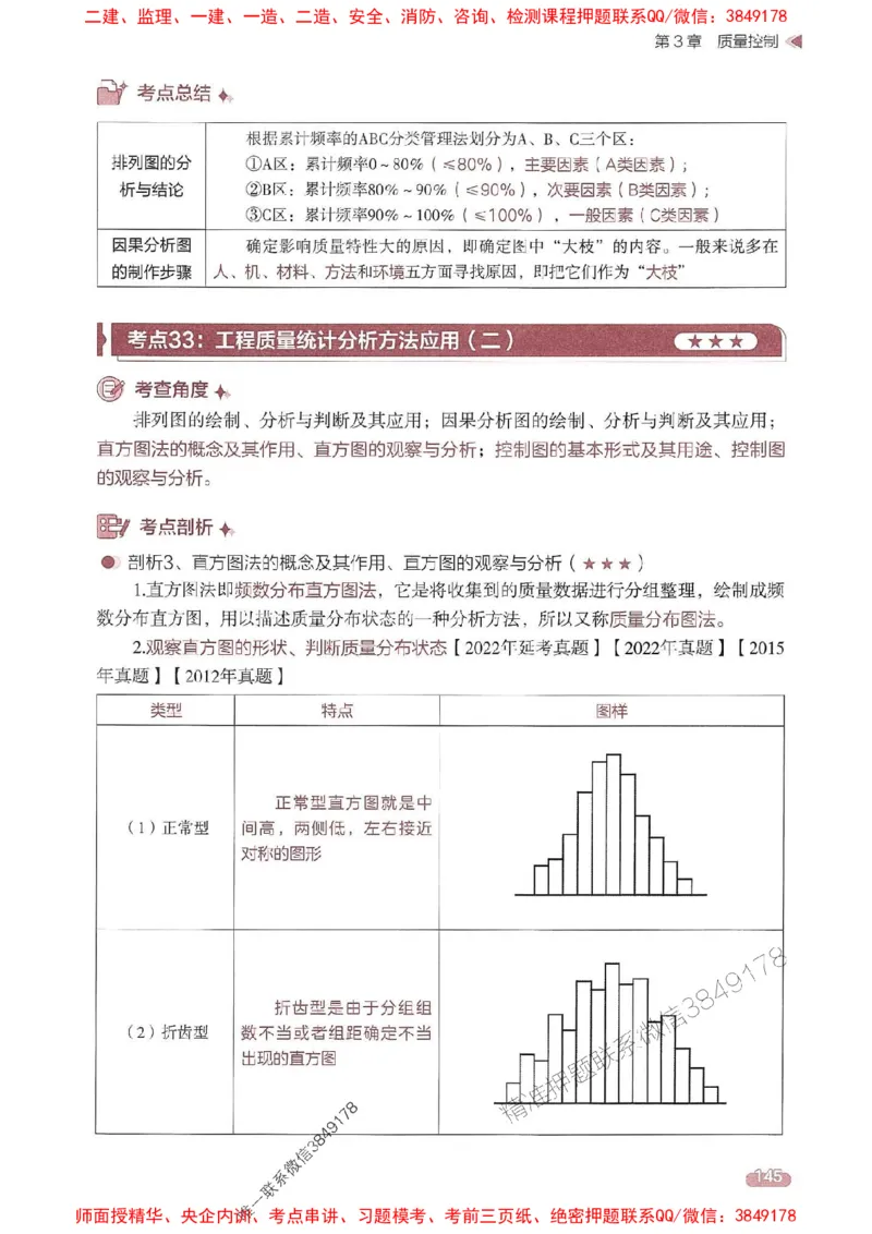25年监理案例-学天一本通（精讲讲义）推荐_监理工程师_2025监理工程师_2025年监理工程师SVIP_2025年监理土建案例SVIP_01-精华文档✿电子教材✿历年真题