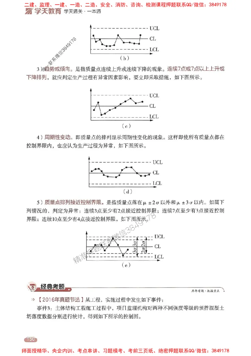25年监理案例-学天一本通（精讲讲义）推荐_监理工程师_2025监理工程师_2025年监理工程师SVIP_2025年监理土建案例SVIP_01-精华文档✿电子教材✿历年真题