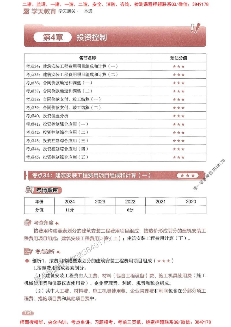 25年监理案例-学天一本通（精讲讲义）推荐_监理工程师_2025监理工程师_2025年监理工程师SVIP_2025年监理土建案例SVIP_01-精华文档✿电子教材✿历年真题