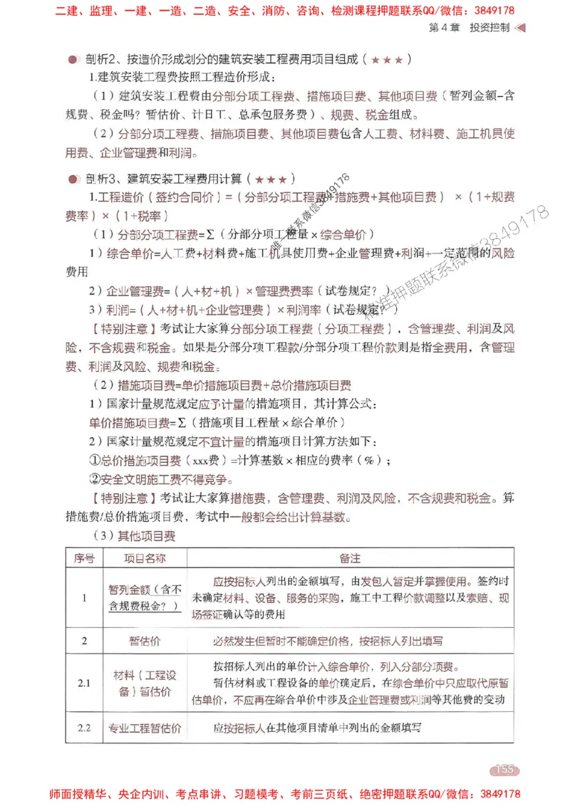 25年监理案例-学天一本通（精讲讲义）推荐_监理工程师_2025监理工程师_2025年监理工程师SVIP_2025年监理土建案例SVIP_01-精华文档✿电子教材✿历年真题