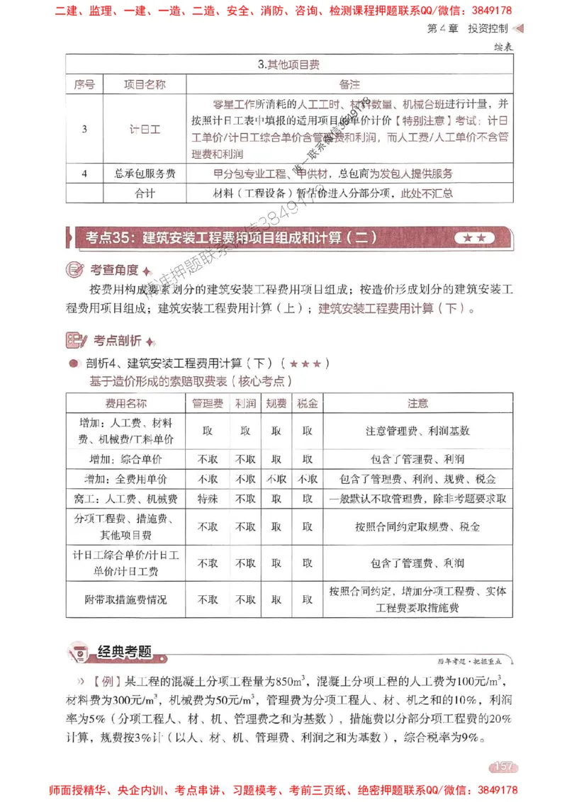 25年监理案例-学天一本通（精讲讲义）推荐_监理工程师_2025监理工程师_2025年监理工程师SVIP_2025年监理土建案例SVIP_01-精华文档✿电子教材✿历年真题